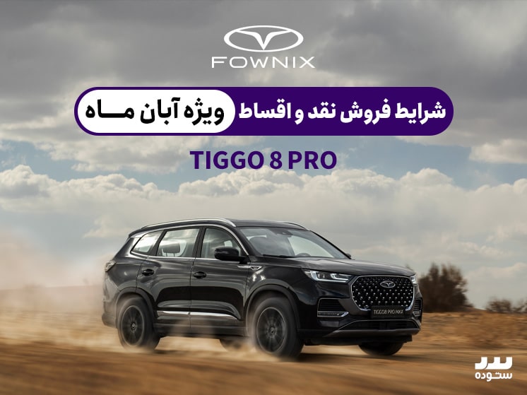 Tiggo8-Pro-Max-IE-08-13